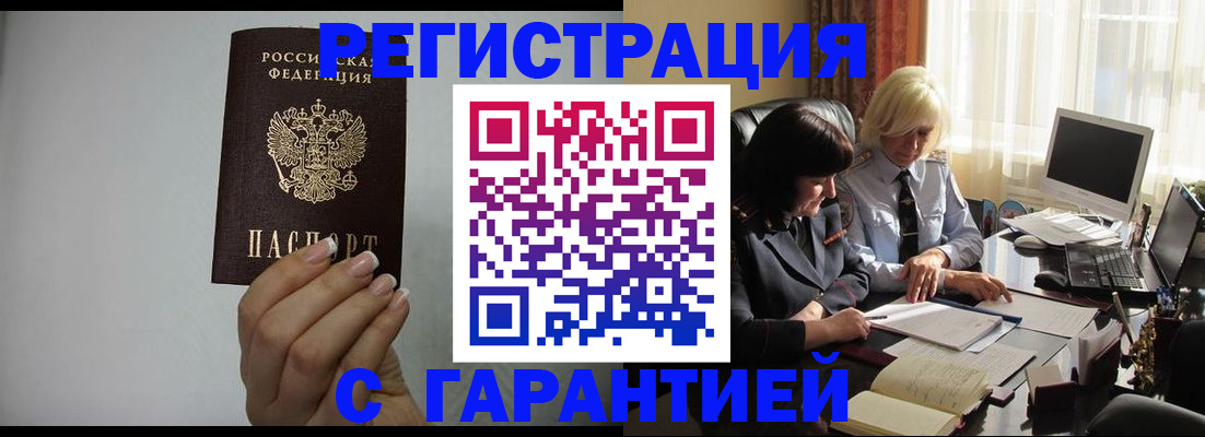 прописка поиск в Армянске