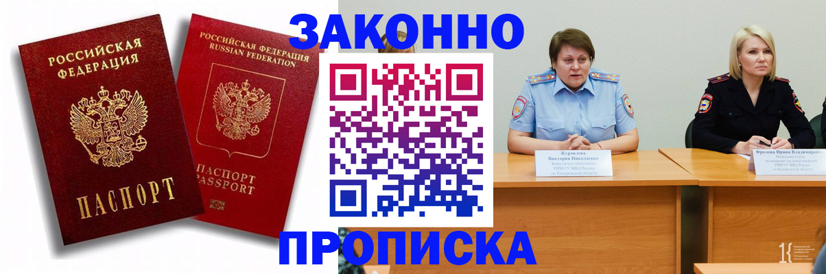 прописка для кредита в Армянске